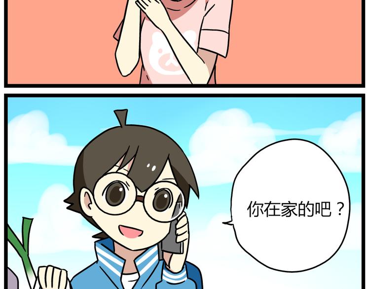 老师别样拜年方式漫画,第20话上 和阿立老师的二人世界2图