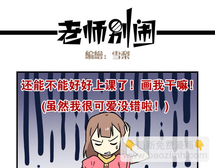 老师别样拜年方式漫画,第9话 奇怪的美术课1图