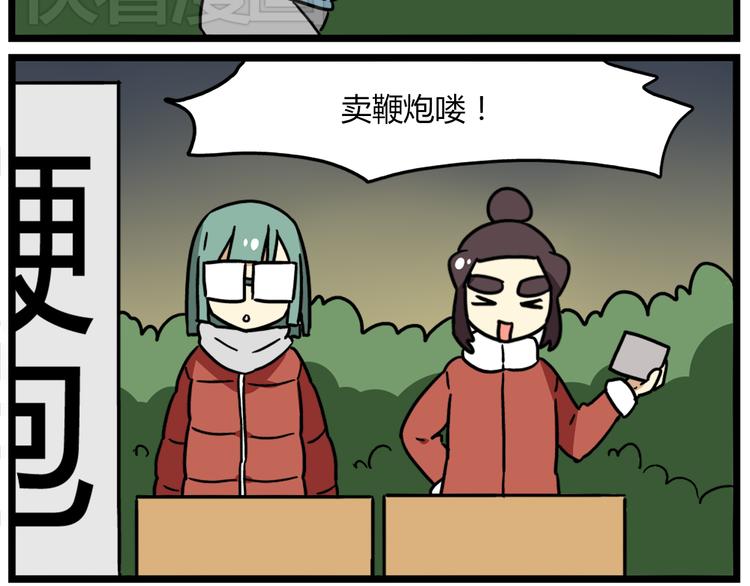 老师别样拜年方式漫画,完结篇 新年快乐，再见2图