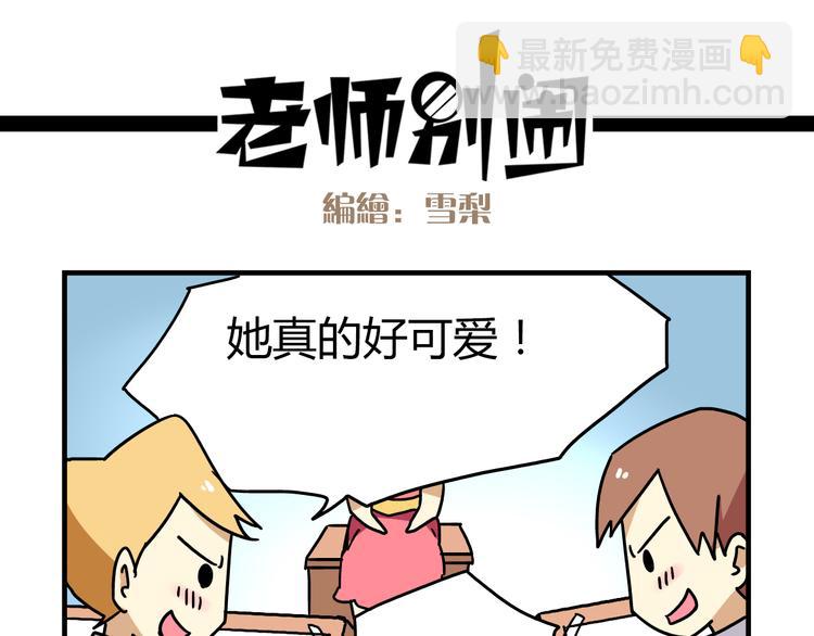 老师别样拜年方式漫画,第9话 奇怪的美术课1图