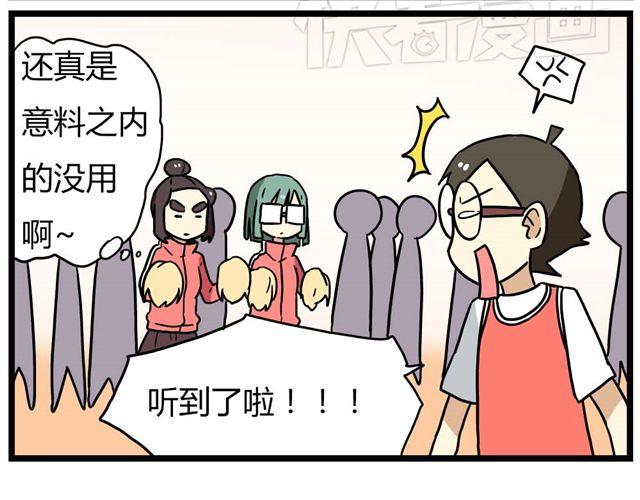 老师别样拜年方式漫画,第24话下 别班的老师为什么总是比我帅1图