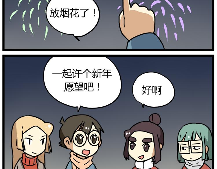 老师别样拜年方式漫画,完结篇 新年快乐，再见1图
