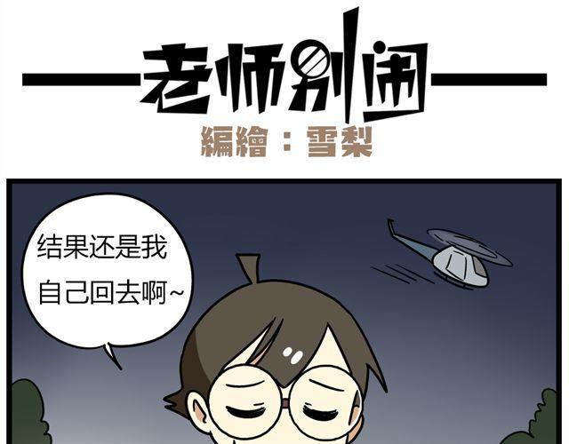 老师别样拜年方式漫画,第33话 抽签决定情侣吧！1图