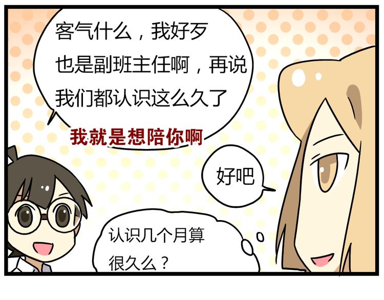 老师别样拜年方式漫画,第19话上 我爸妈都不在了……2图