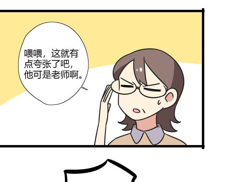 老师别样拜年方式漫画,第27话 “情敌”2图