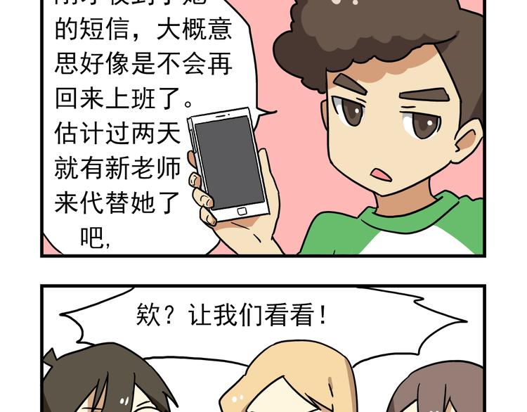 老师别闹漫画,第6话 美术老师要辞职？1图