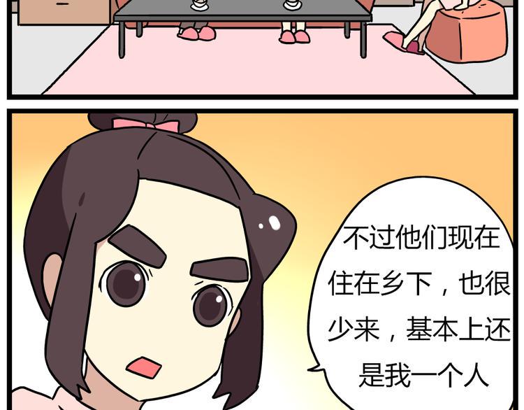 老师别样拜年方式漫画,第19话下 和阿立老师度过了二人世界2图