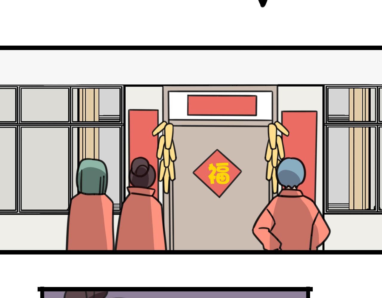 老师别样拜年方式漫画,第36话 白日梦1图