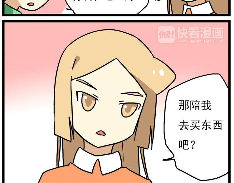 老师别样拜年方式漫画,第17话上  初次约会！2图