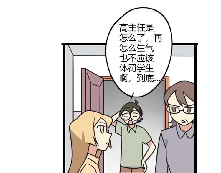 老师别样拜年方式漫画,第29话 纪律1图