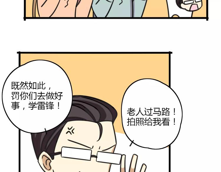 老师别样拜年方式漫画,第6话 危险任务？2图