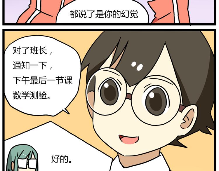 老师别样拜年方式漫画,第37话 一切都是幻觉2图