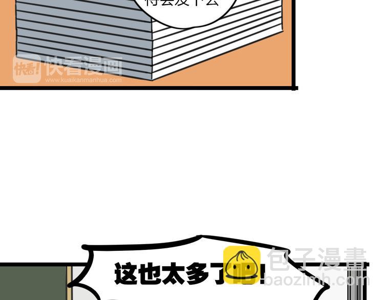 老师别样拜年方式漫画,第26话 新学期要有新气象2图