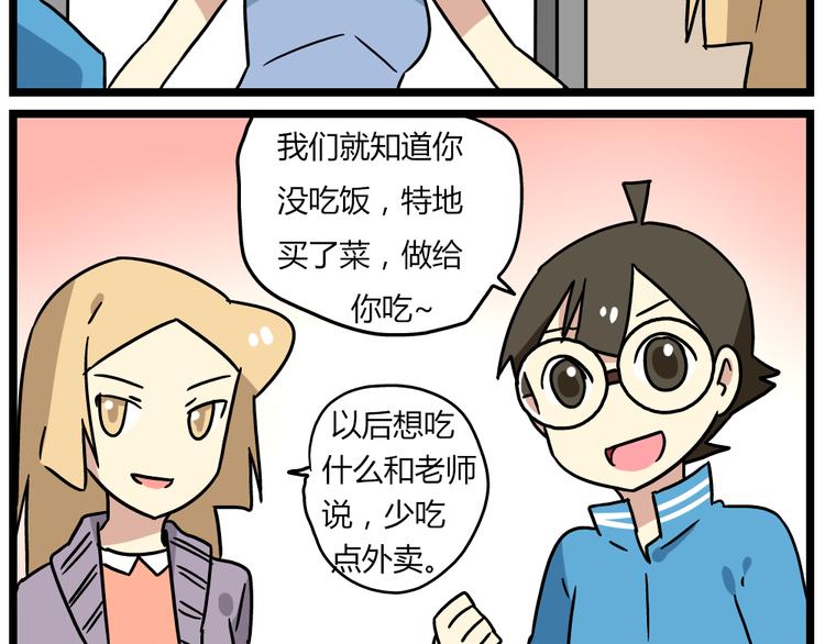 老师别样拜年方式漫画,第20话上 和阿立老师的二人世界1图