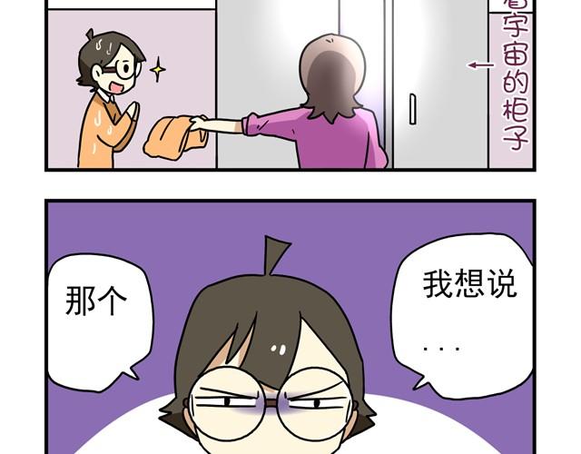 老师别样拜年方式漫画,第11话 我为什么会梦到他2图