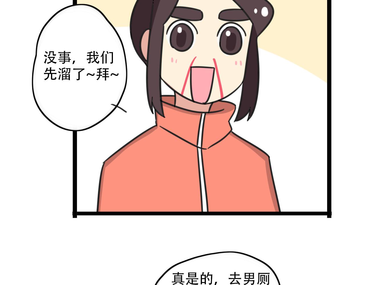 老师别样拜年方式漫画,第36话 白日梦1图