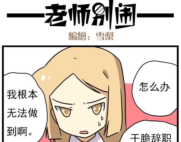 老师别样拜年方式漫画,第14话上 要开家长会了！！2图
