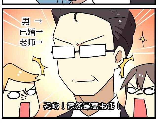 老师别样拜年方式漫画,第27话下 今天，我失恋了1图