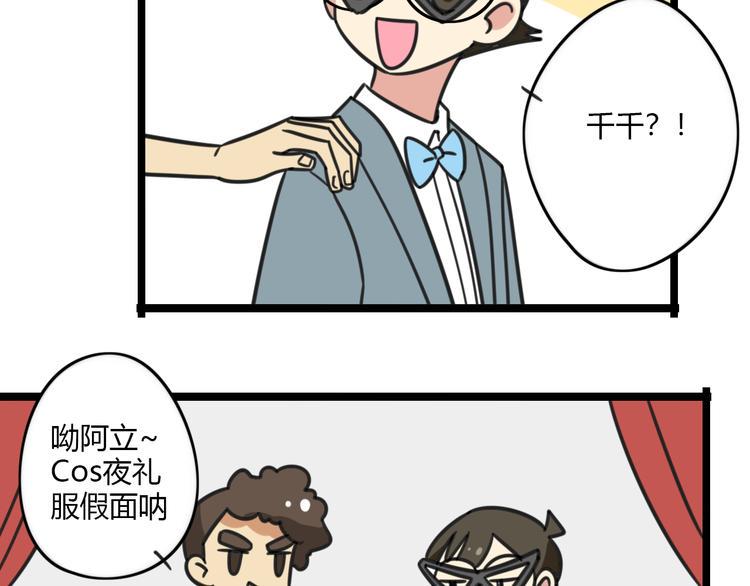老师别样拜年方式漫画,第22话 来场舞会吧！1图