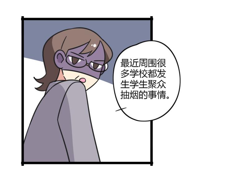 老师别样拜年方式漫画,第29话 纪律1图