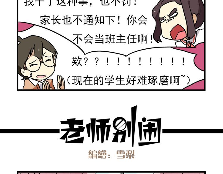 老师别样拜年方式漫画,第6话 美术老师要辞职？1图