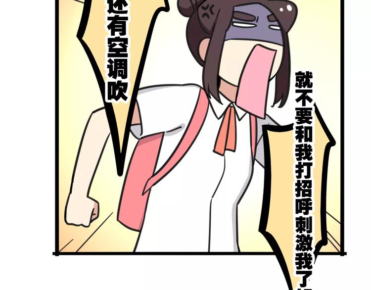 老师别样拜年方式漫画,第12话 关于骑车1图