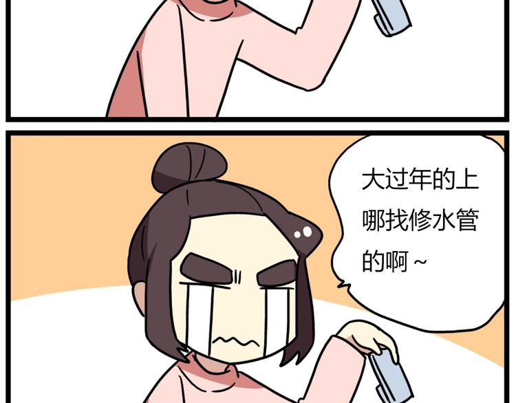 老师别样拜年方式漫画,第40话 班长有时也是猪队友1图
