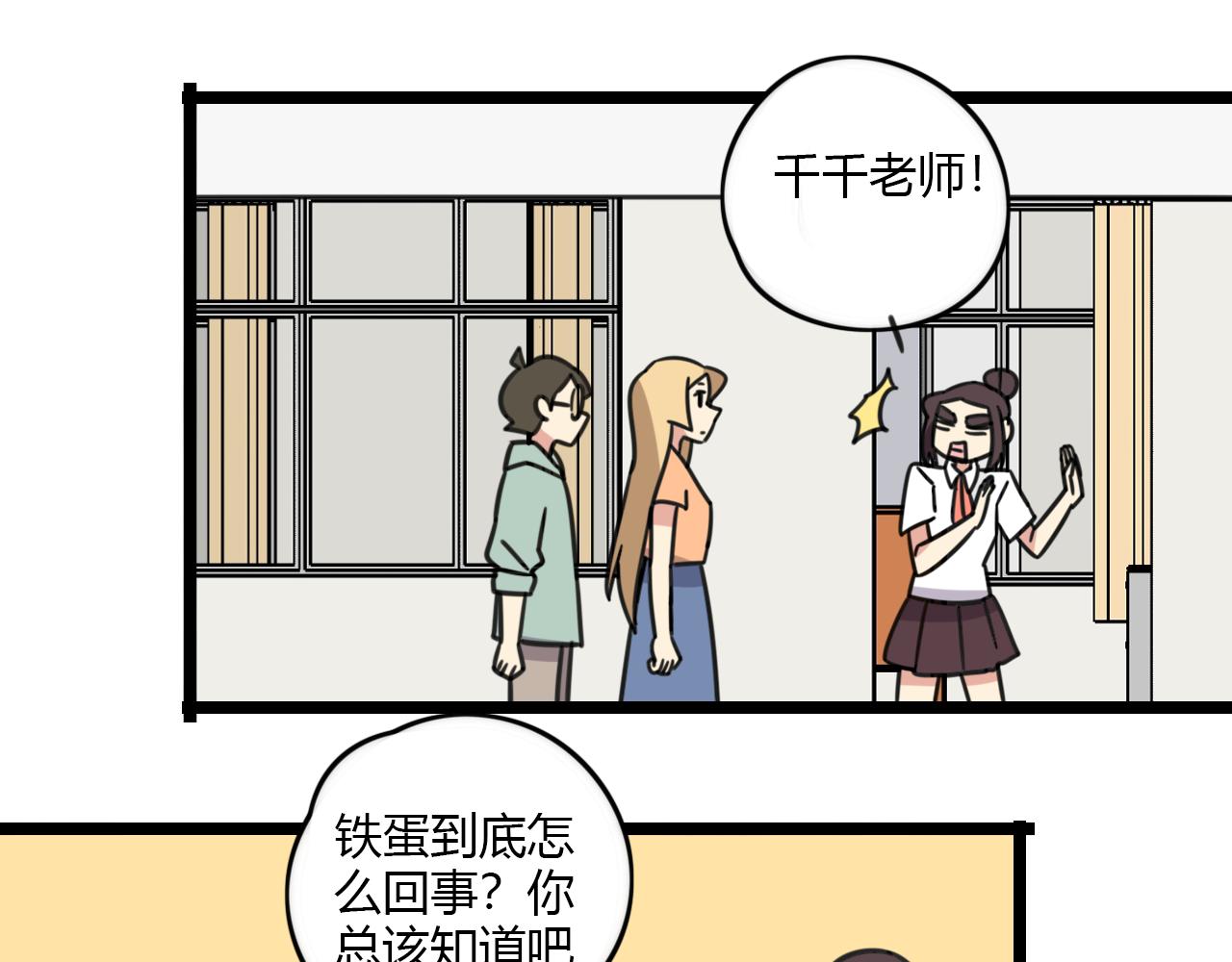 老师别样拜年方式漫画,第30话 两人时光2图