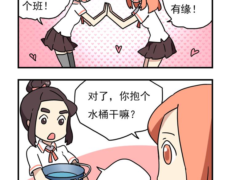 老师别样拜年方式漫画,第3话 开学见面礼2图