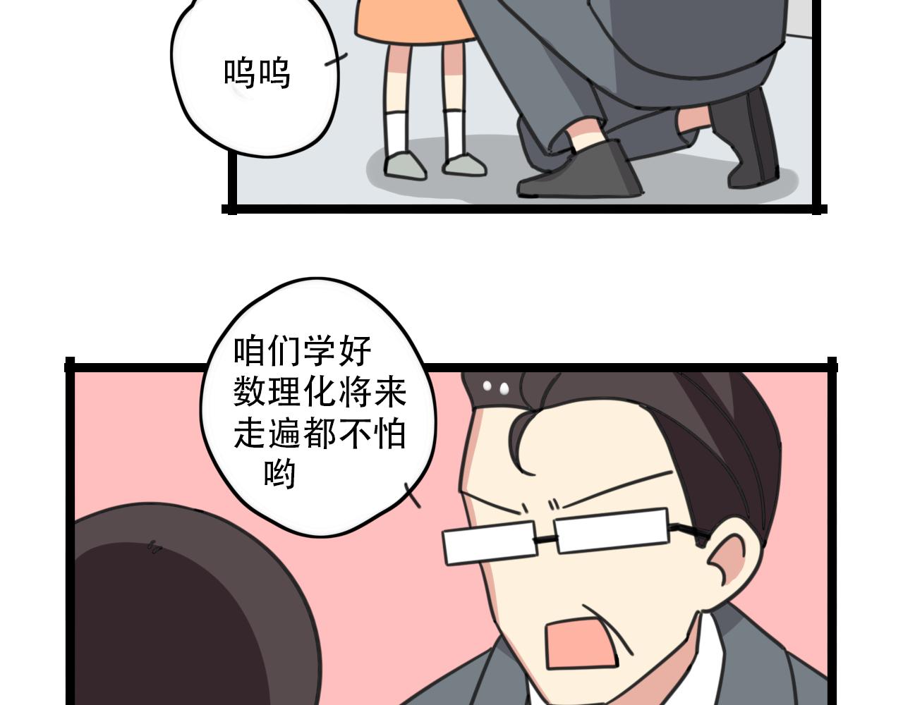 老师别样拜年方式漫画,第32话 萌萌1图