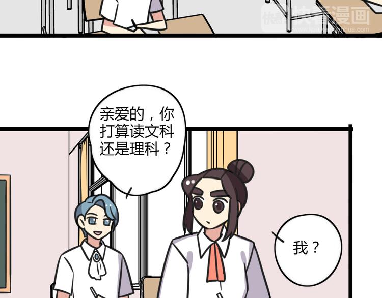 老师别样拜年方式漫画,第17话 文理分科1图
