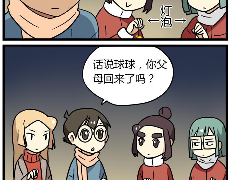 老师别样拜年方式漫画,完结篇 新年快乐，再见1图
