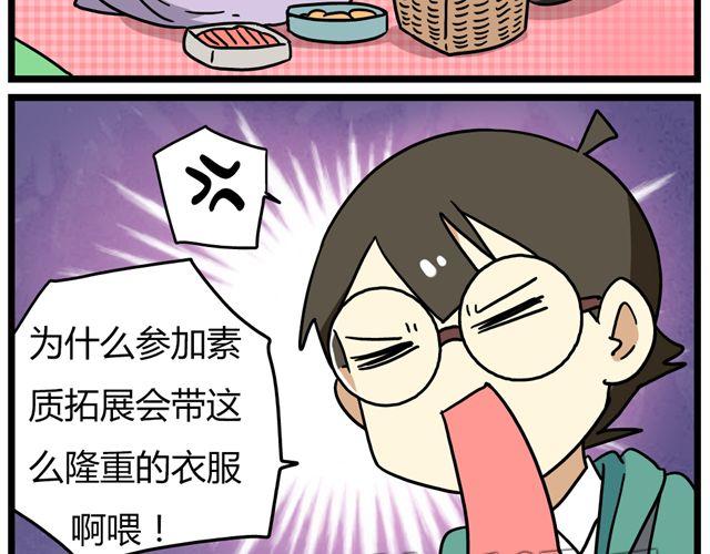 老师别样拜年方式漫画,第30话 今天伦家是小公举2图