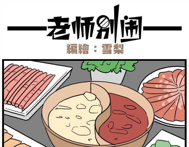 老师别样拜年方式漫画,第32话 猜中了开头，却没猜中结局1图