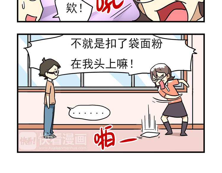 老师别样拜年方式漫画,第5话 当老师好难！2图