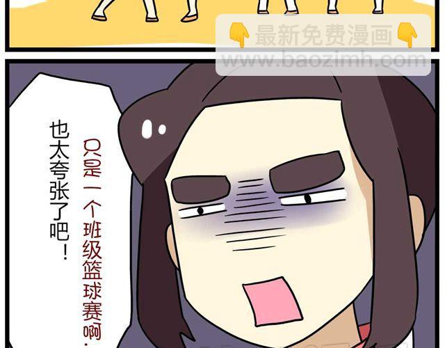 老师别闹漫画,第24话上 想离开这个班级1图