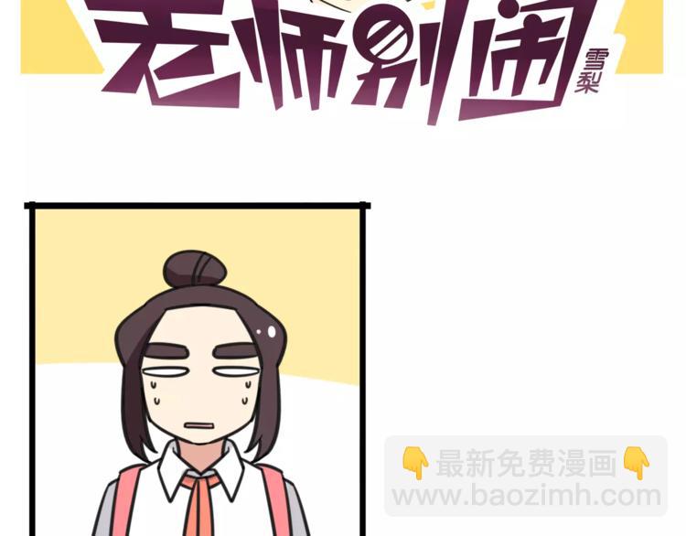 老师别样拜年方式漫画,第12话 关于骑车2图