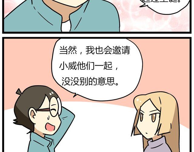 老师别样拜年方式漫画,第35话 谢谢你给我一个完整的圣诞2图