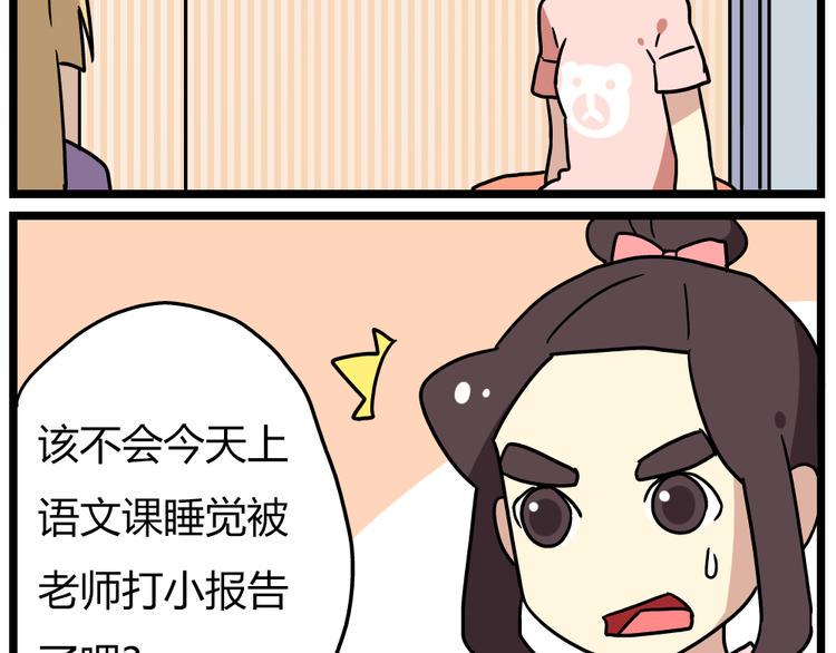 老师别样拜年方式漫画,第19话下 和阿立老师度过了二人世界2图
