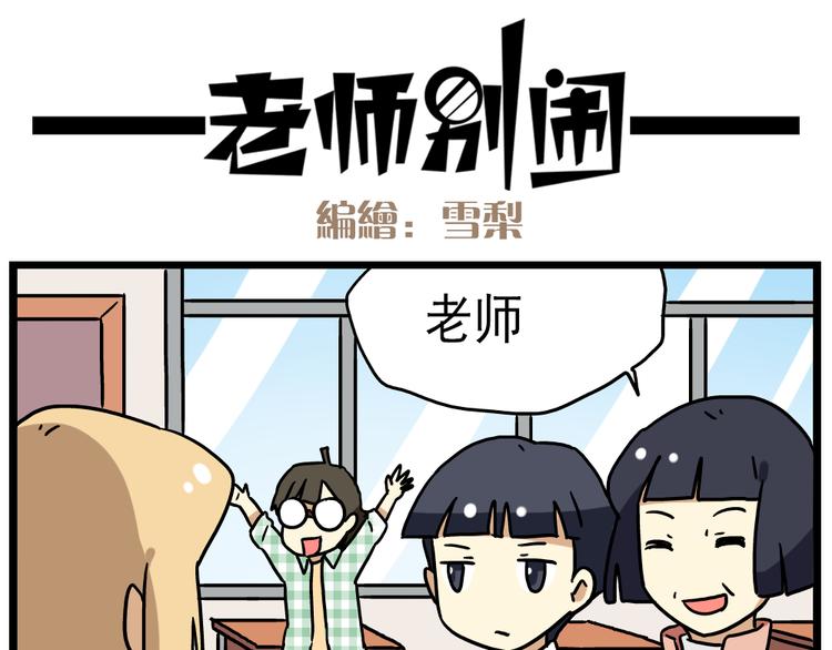 老师别样拜年方式漫画,第14话下 阿立，谢谢你2图