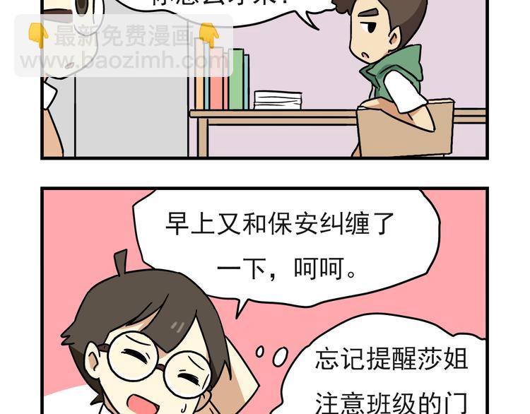 老师别样拜年方式漫画,第5话 当老师好难！1图