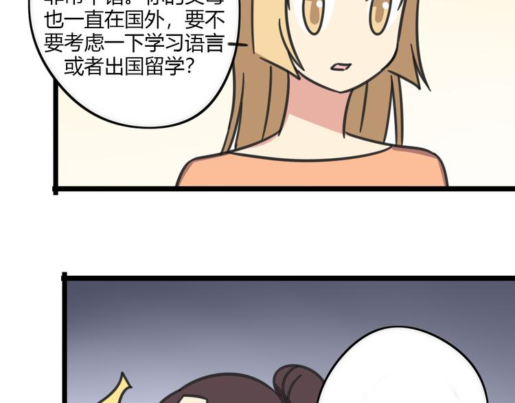 老师别样拜年方式漫画,第18话 要出国吗？2图