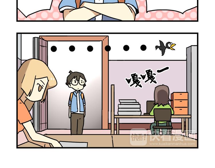 老师别样拜年方式漫画,第2话 新同事不会对我有意思吧？！1图