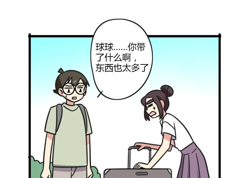 老师别样拜年方式漫画,第19话 夏令营2图