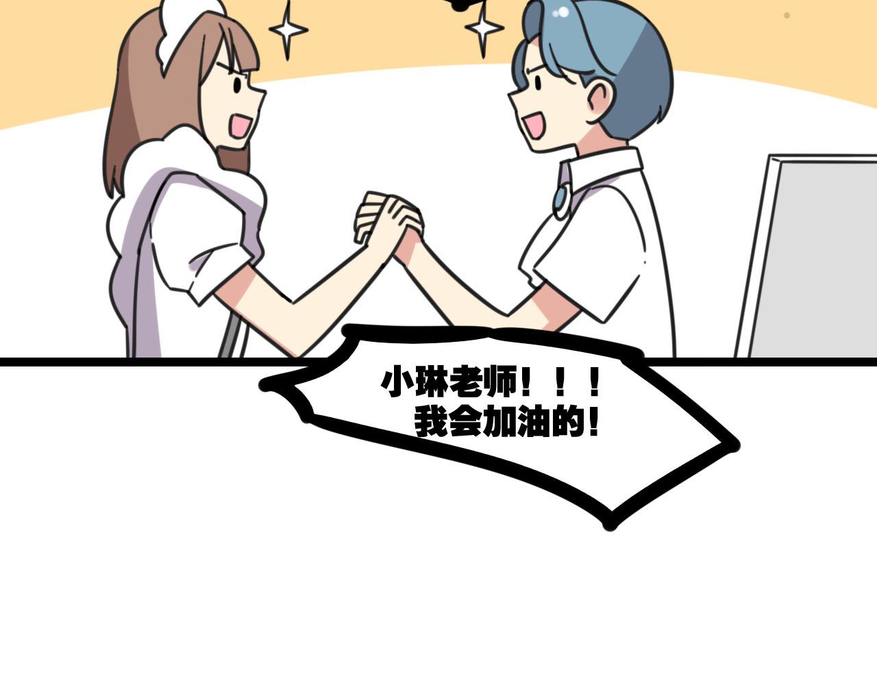 老师别样拜年方式漫画,第31话 小琳老师1图