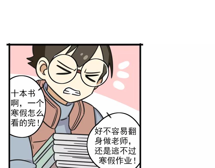 老师别样拜年方式漫画,序章 要开学了，作业怎么办？！2图
