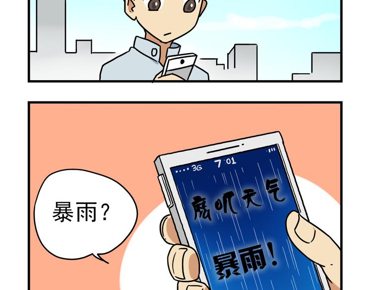 老师别样拜年方式漫画,第10话 班长的贵族伞1图