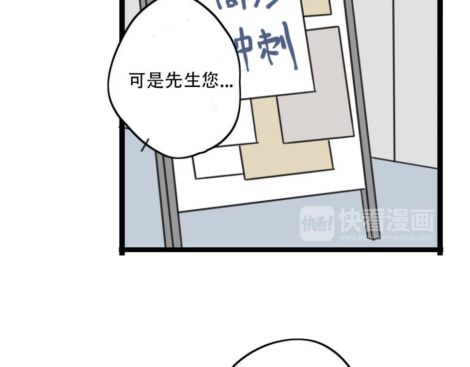 老师别样拜年方式漫画,第32话 萌萌2图