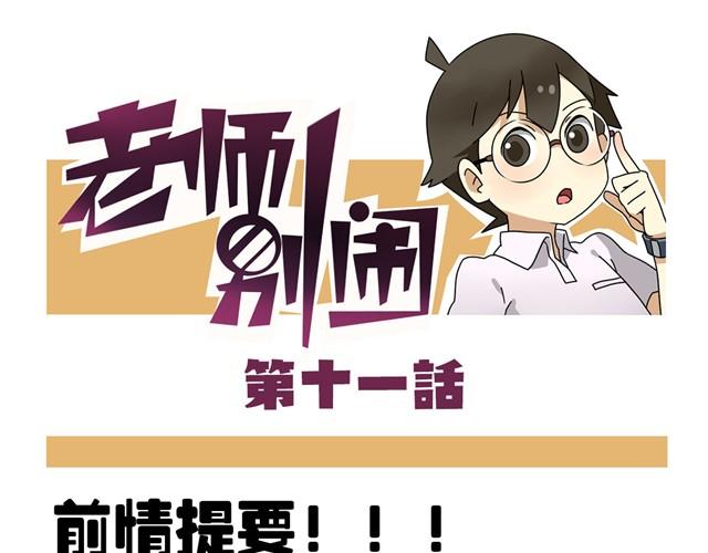 老师别样拜年方式漫画,第11话 我为什么会梦到他1图