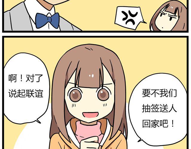 老师别样拜年方式漫画,第33话 抽签决定情侣吧！2图
